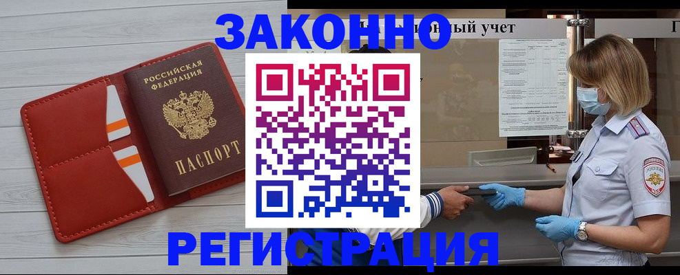 прописка для работы в Сольцах
